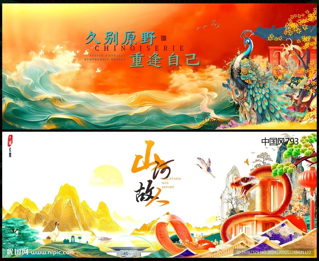 中国风