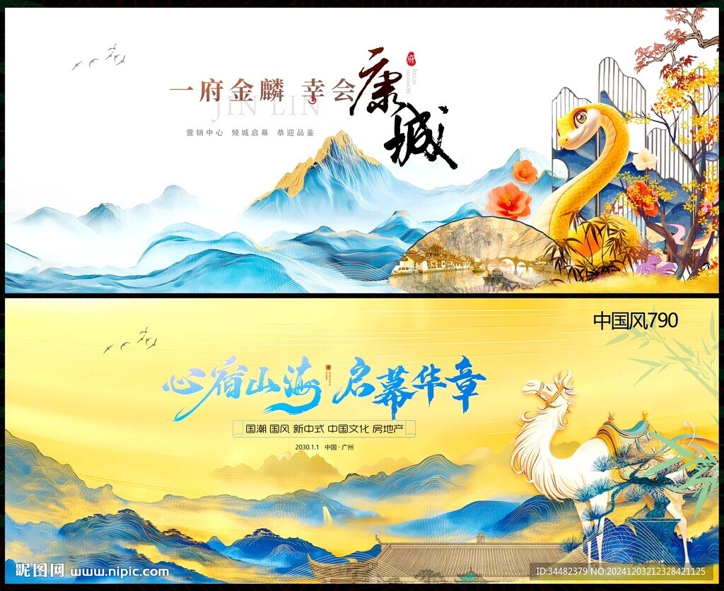 水墨新年