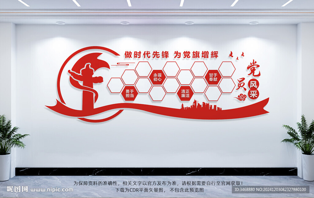 党员风采墙