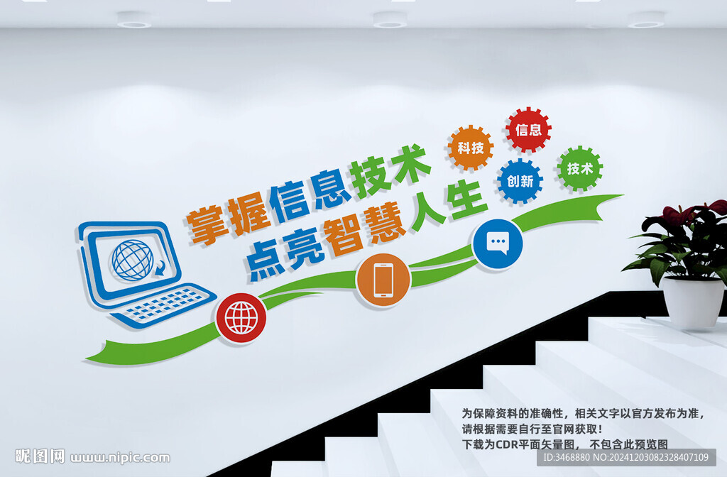 电子阅览室楼梯文化墙