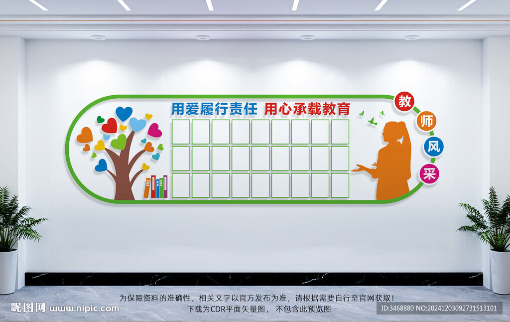 教师风采