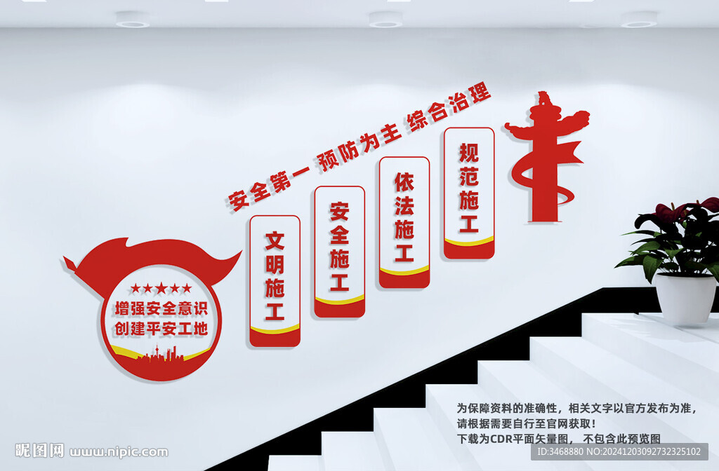 安全文明生产楼梯文化墙