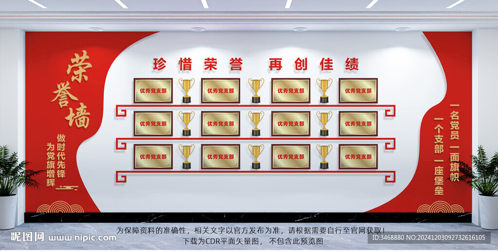 党建荣誉墙