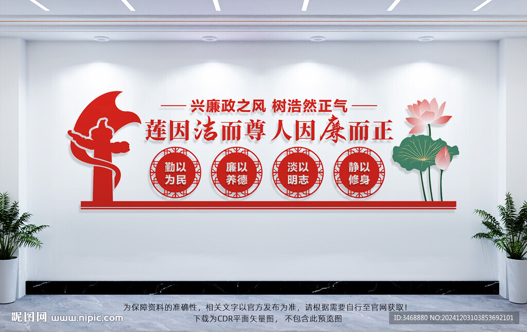 廉政文化墙