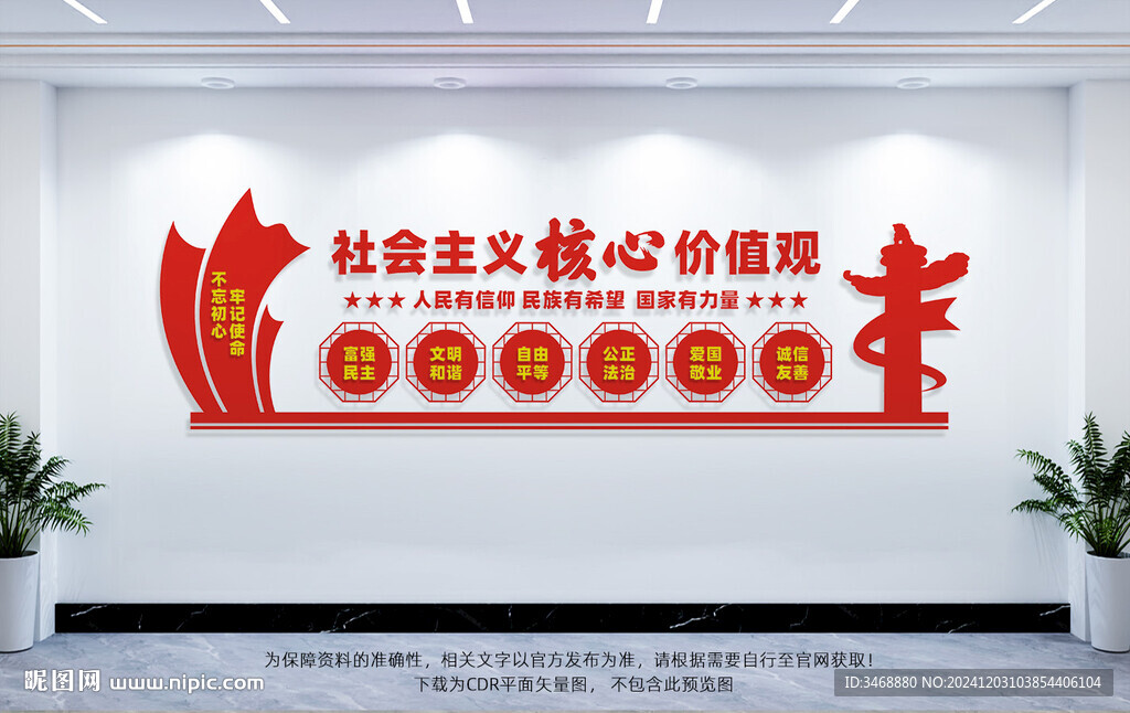核心价值观