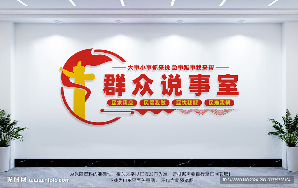 群众说事室
