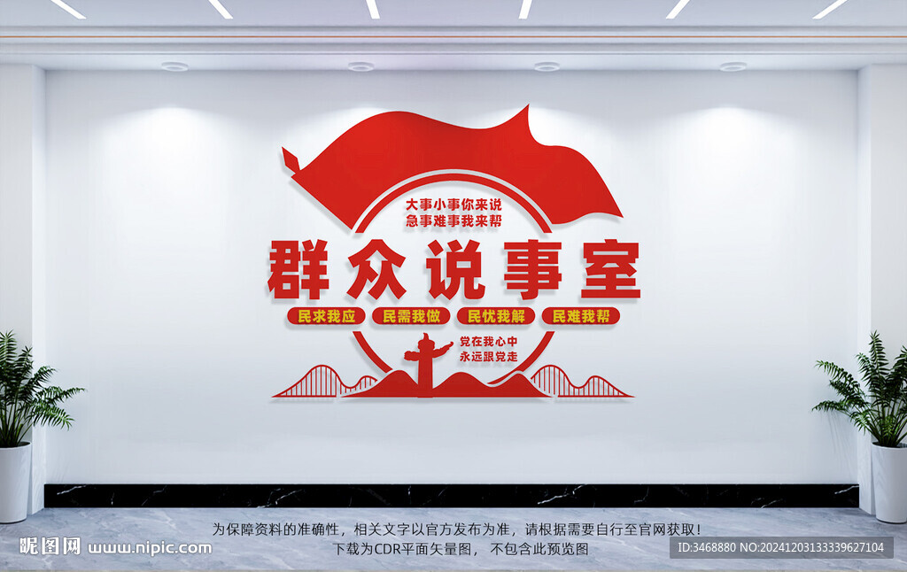 群众说事室
