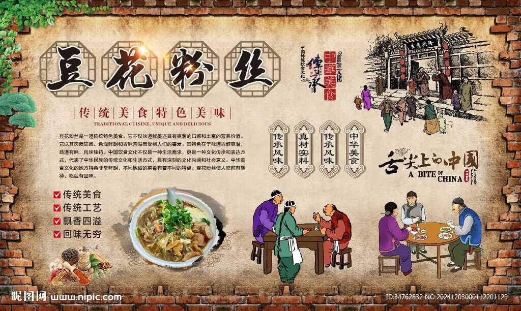 豆花粉丝