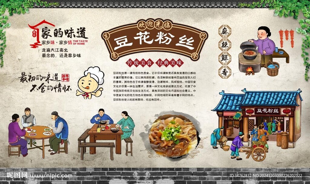 豆花粉丝