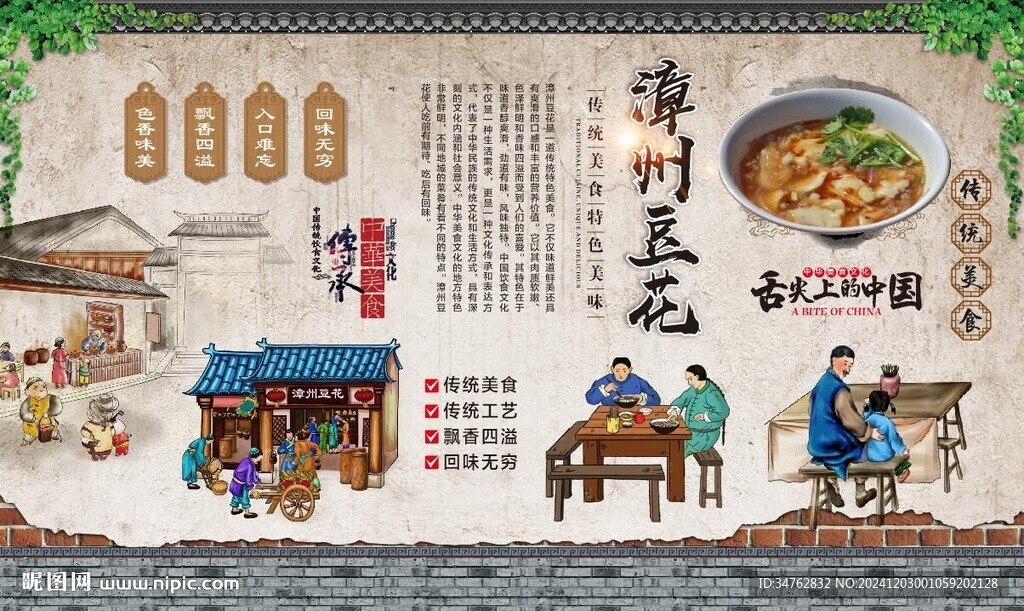 漳州豆花