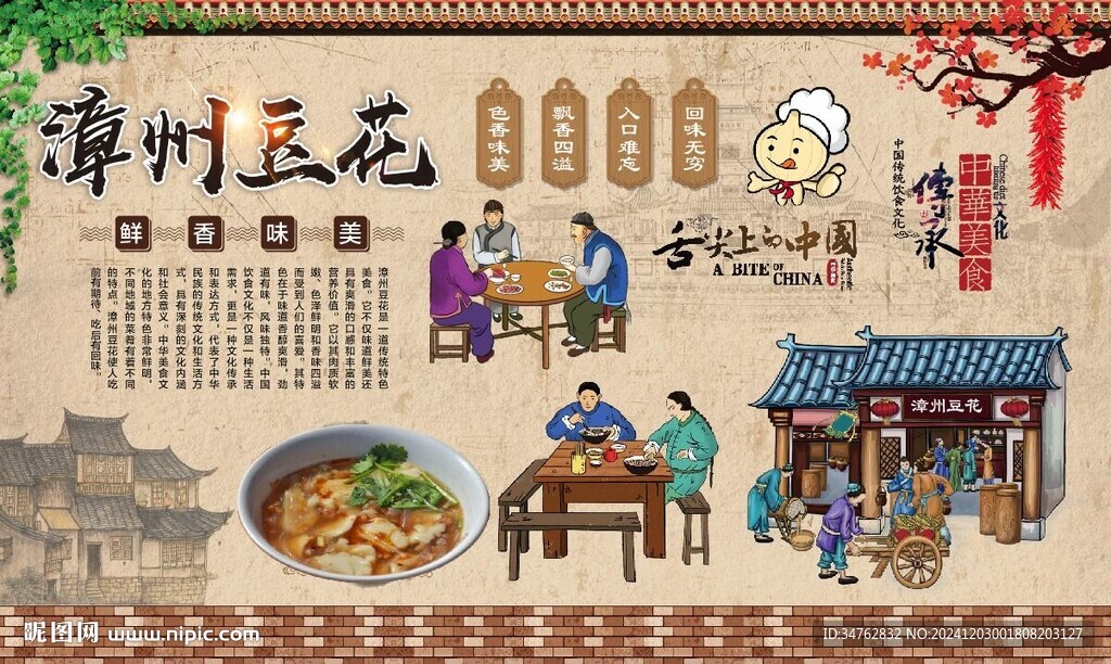 漳州豆花