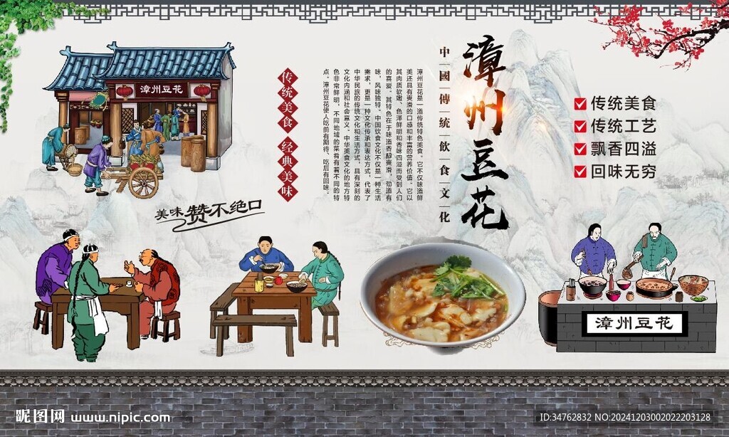 漳州豆花