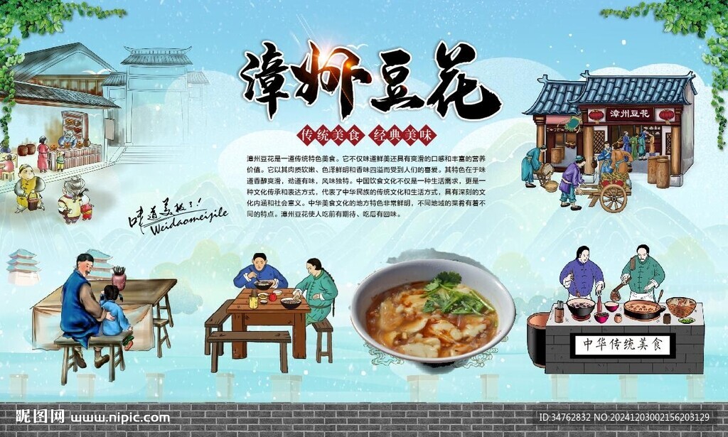 漳州豆花