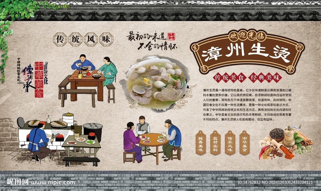 漳州生烫