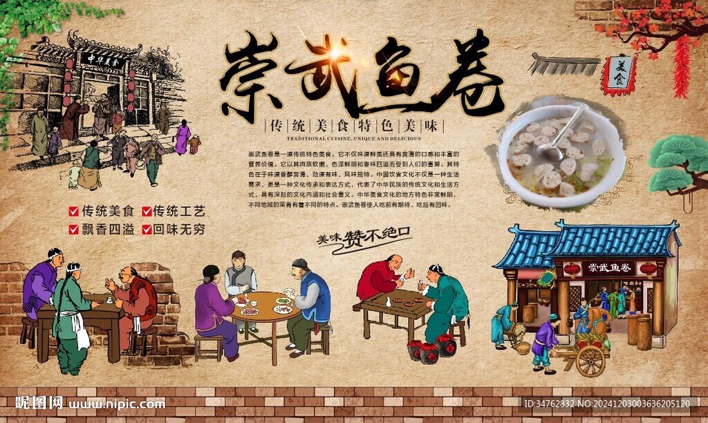 崇武鱼卷