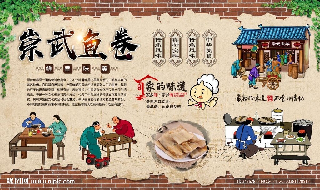 崇武鱼卷