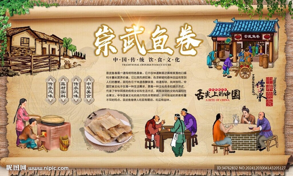 崇武鱼卷