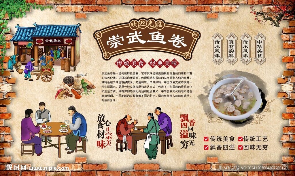 崇武鱼卷