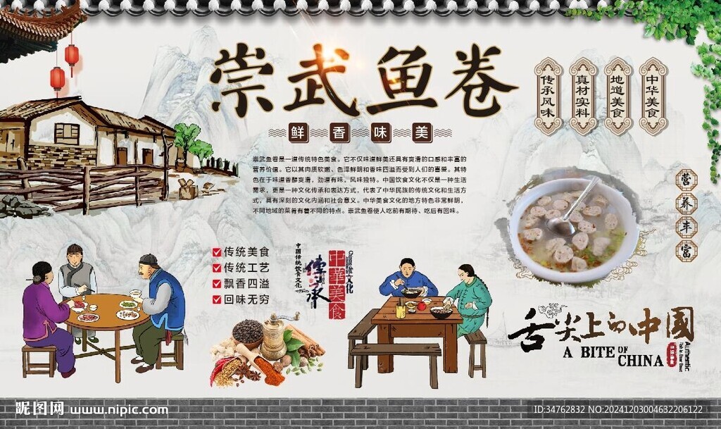 崇武鱼卷