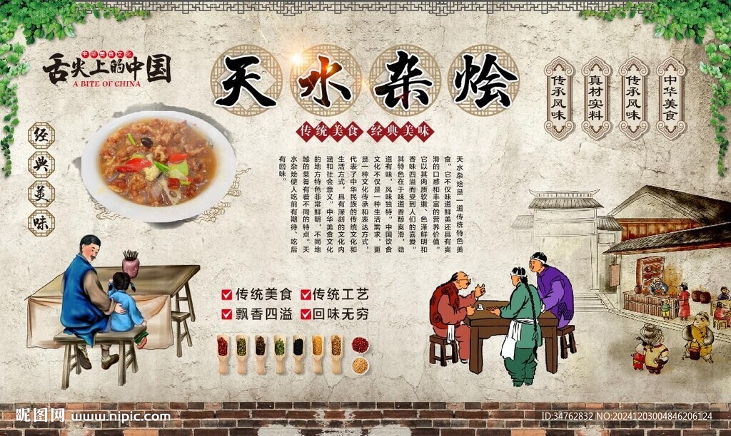 天水杂烩