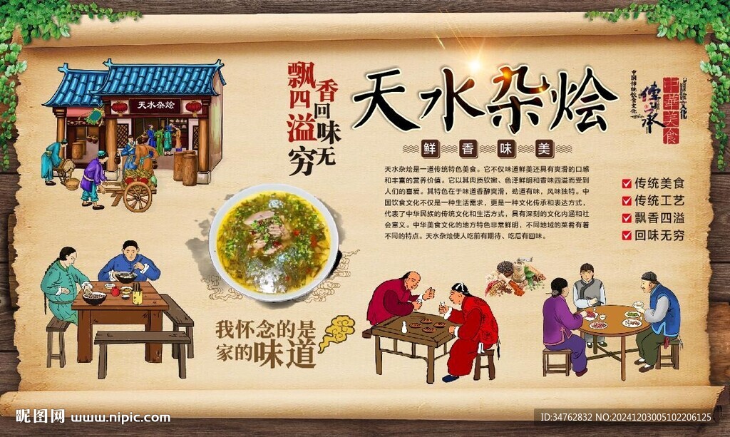 天水杂烩