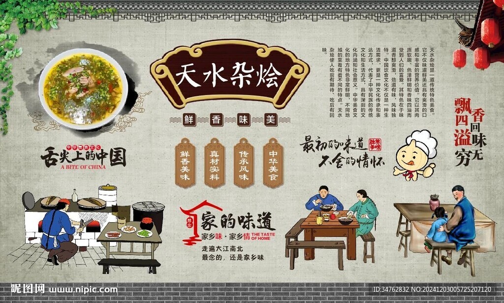 天水杂烩
