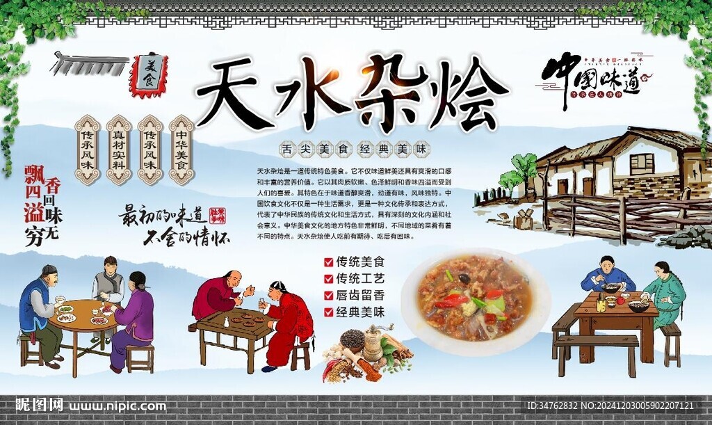 天水杂烩