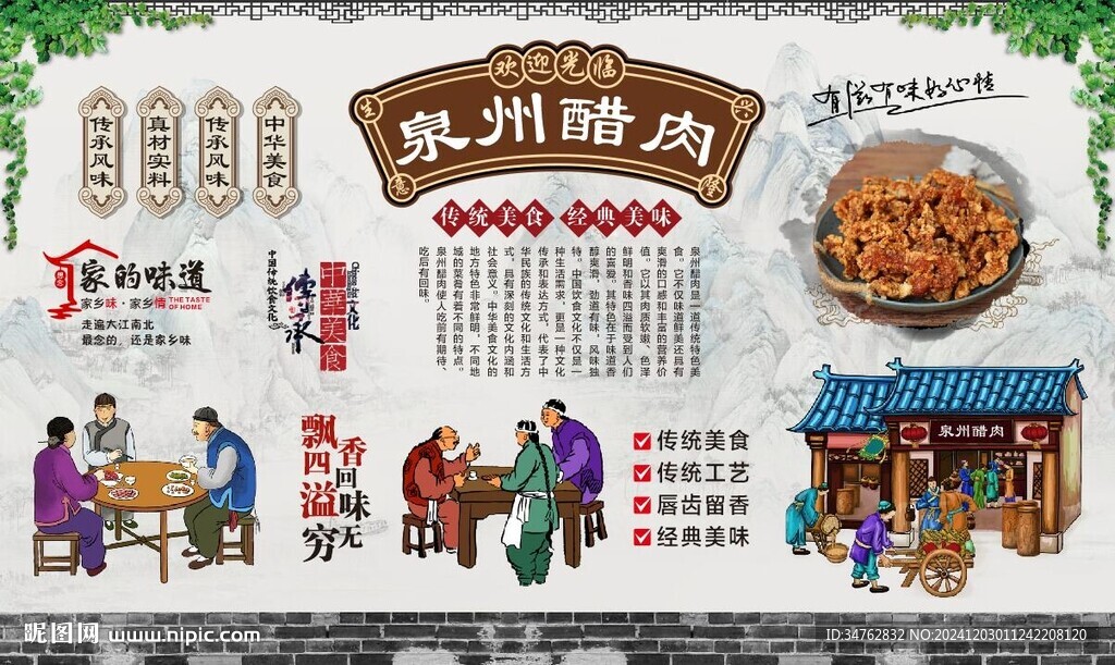 泉州醋肉