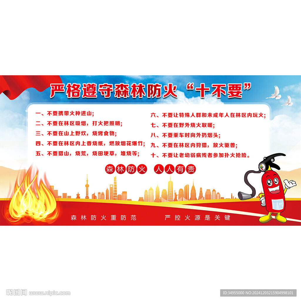 森林防火十不要