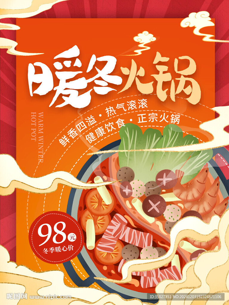 火锅