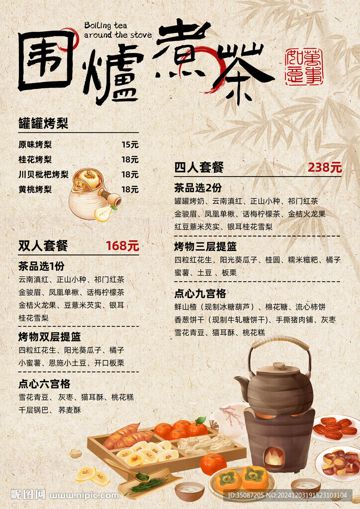 围炉煮茶