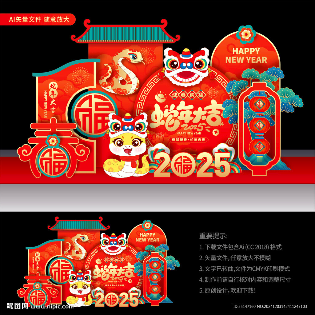 2025新年美陈