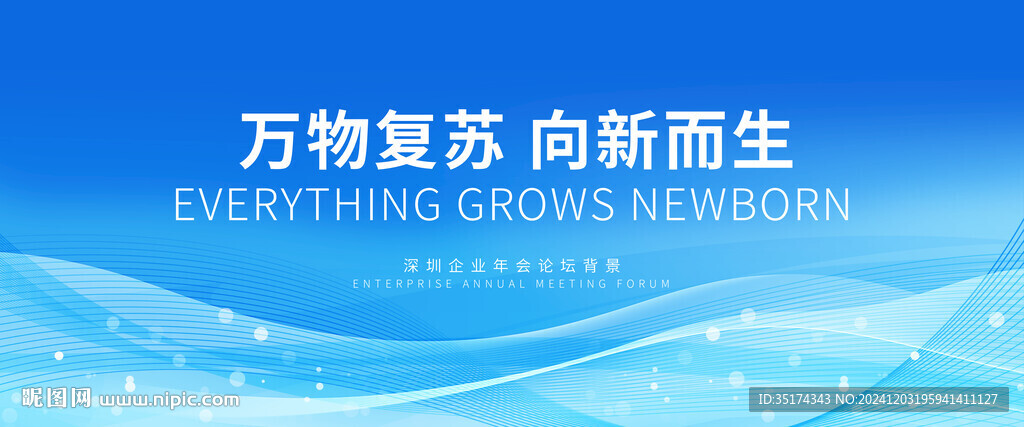 大气蓝色会议背景展板