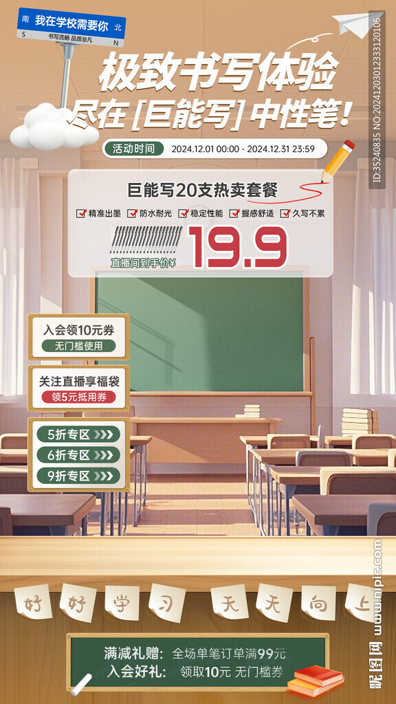 文具直播间贴片