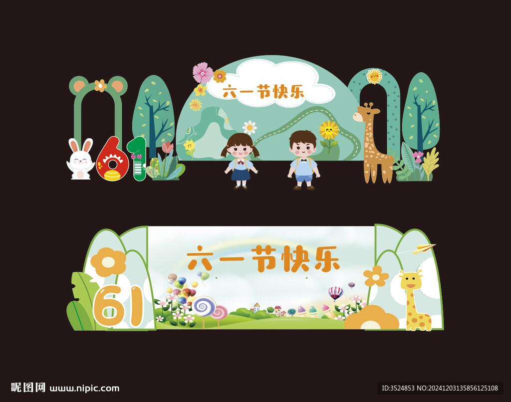 六一美陈