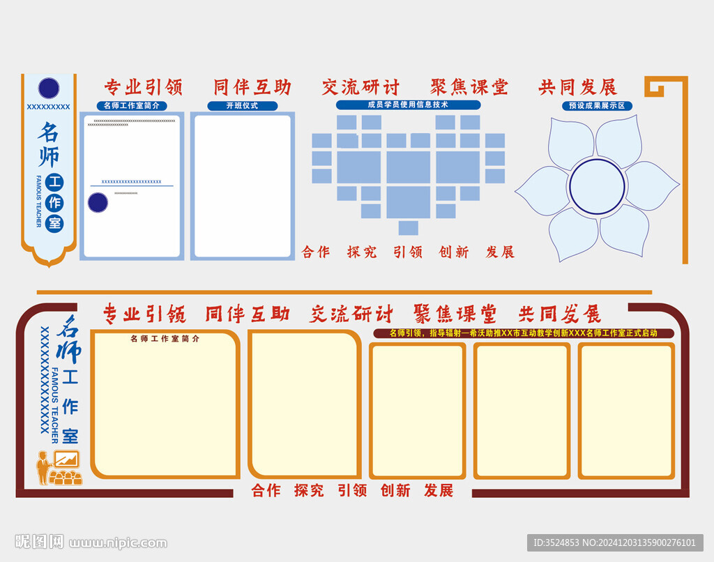 名师工作室