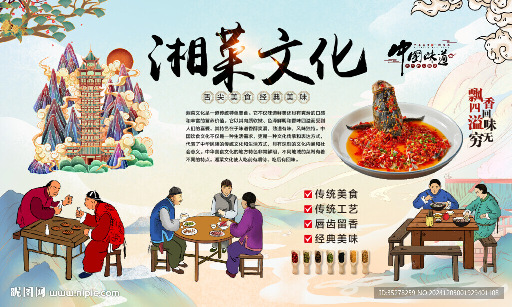 湘菜文化