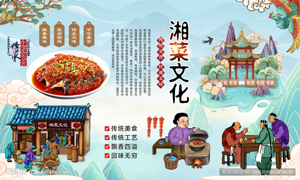 湘菜文化