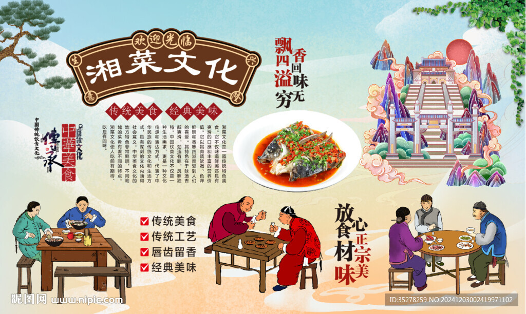 湘菜文化