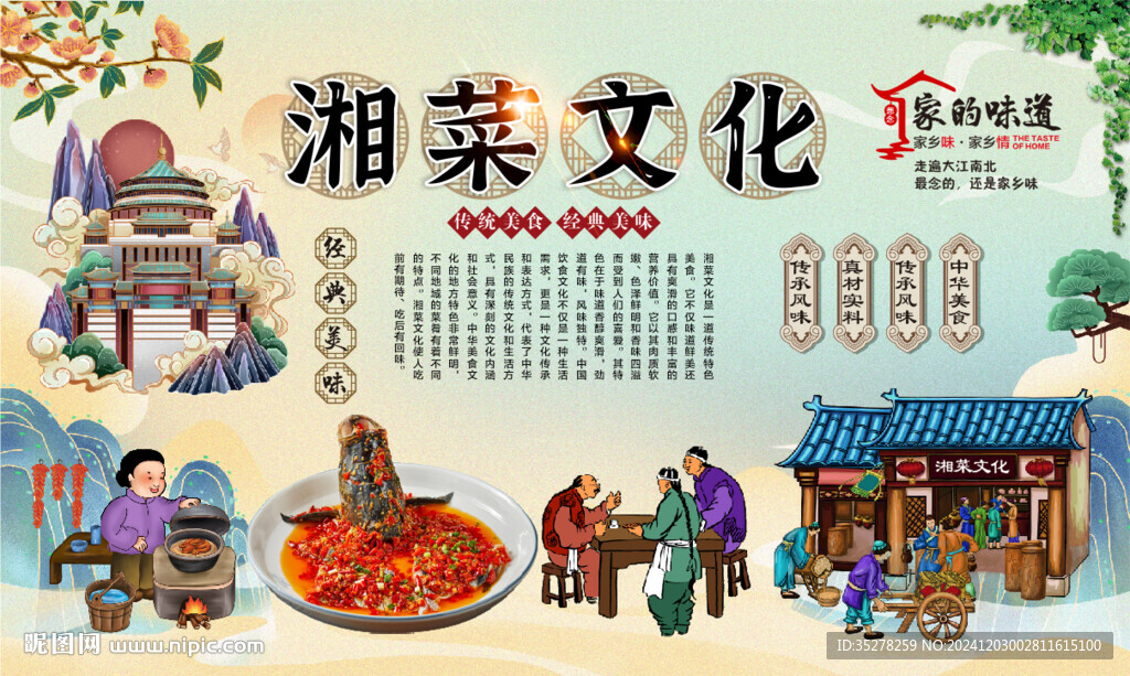 湘菜文化