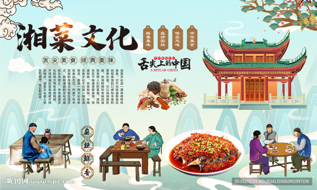 湘菜文化