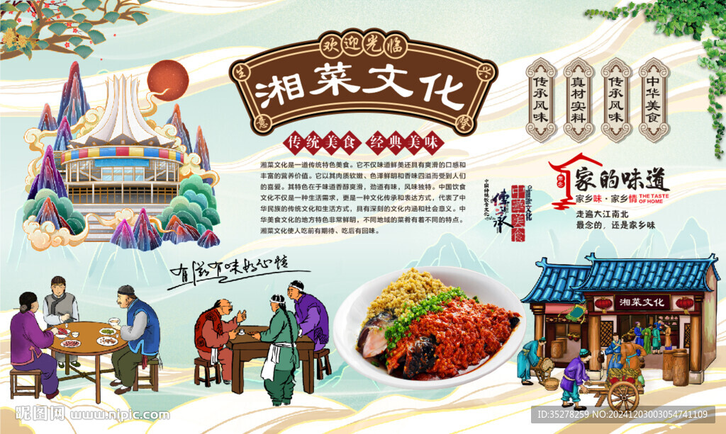 湘菜文化