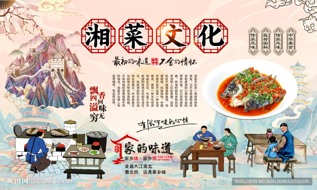 湘菜文化