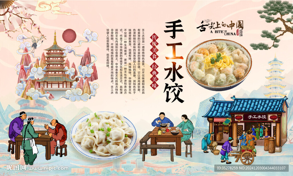 手工水饺