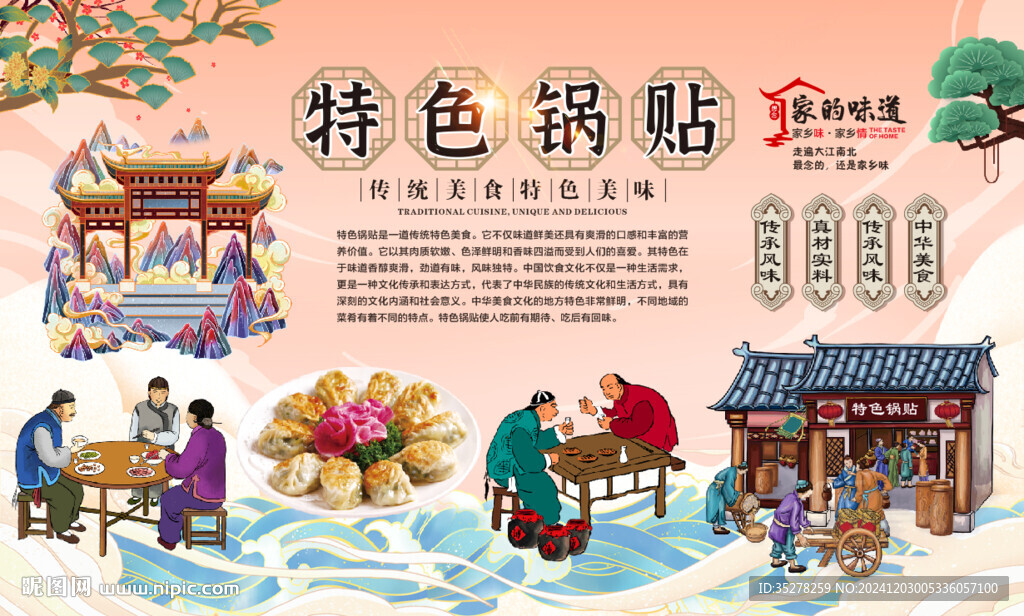 锅贴背景墙