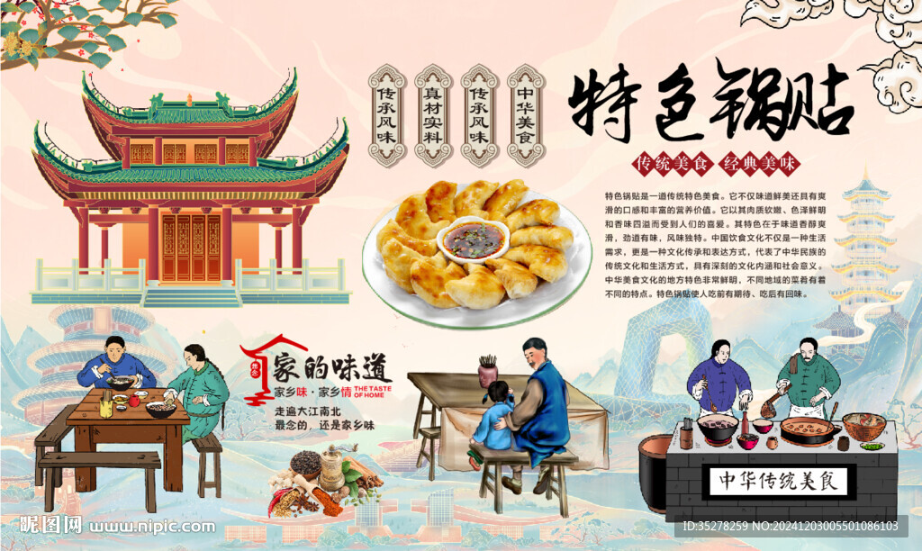 锅贴背景墙