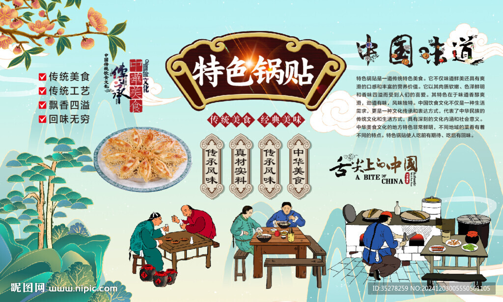 锅贴背景墙