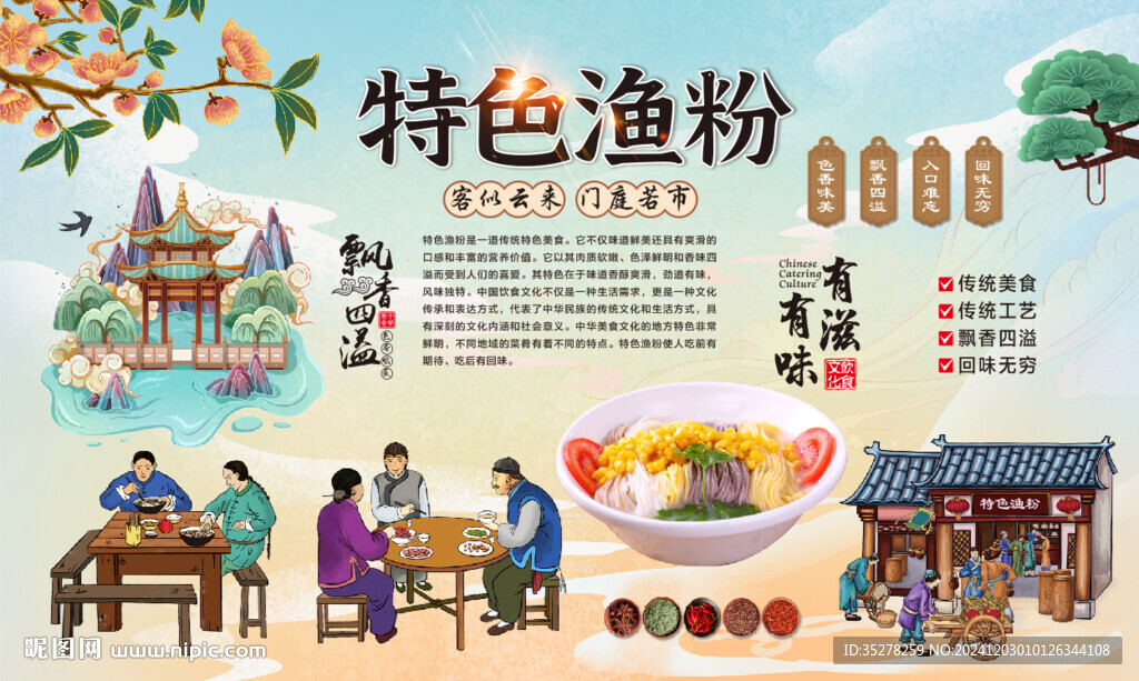 特色渔粉