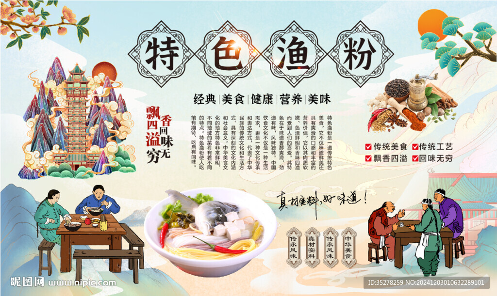 特色渔粉