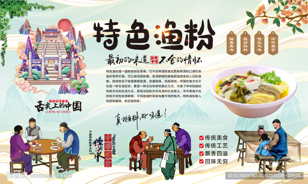 特色渔粉